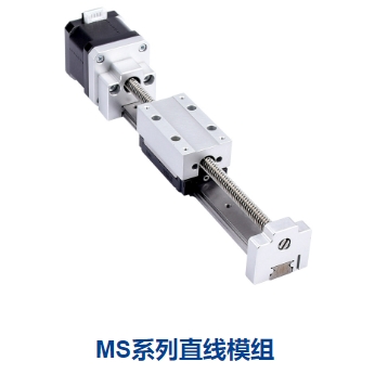 MS系列直线模组